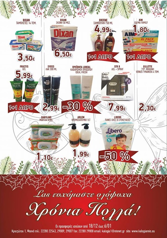 Super market Καλογιάννης: Δείτε τις super οικονομικές γιορτινές προσφορές ! 15589545 10202526405077154 7723400338933631976 n