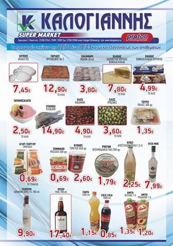 Super market Καλογιάννης: «Καλή Σαρακοστή με ποικιλία σαρακοστιανών και οικονομικές τιμές» ! 16924277 10202796836157762 1612655555 n