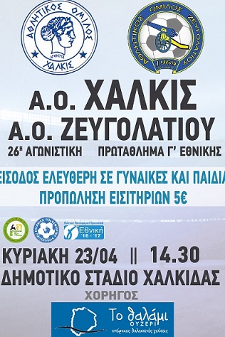 AO Xαλκίς-ΑΟ Ζευγολατιού poster ao xalkis 2 01