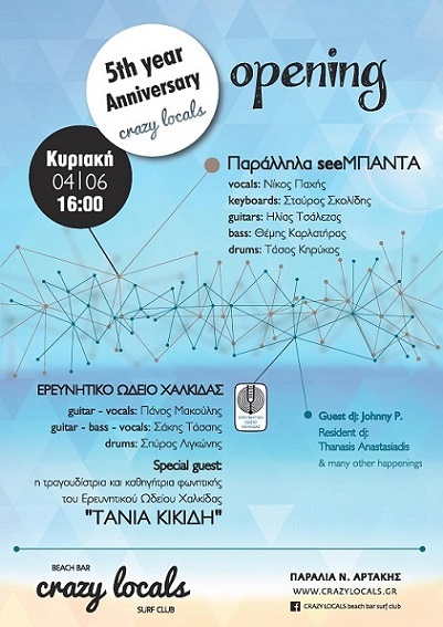 Crazy Locals : «Opening & 5th years anniversary» ! (Κυριακή 4 Ιουνίου 16:00) FINAL AFISA ANNIVERSARY 4 6 17 A3 page 001 1