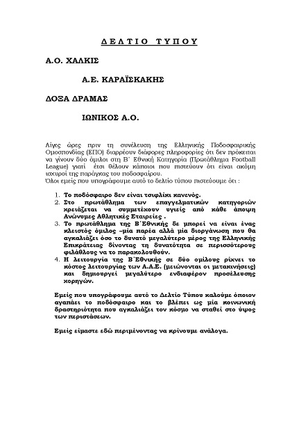 AO Xαλκίς:«Δελτίο τύπου τεσάρων ομάδων» Document page 001 3