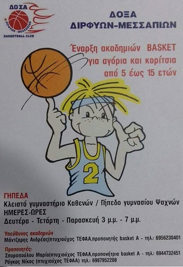 Δόξα Διρφύων Μεσσαπίων: Έναρξη ακαδημιών μπάσκετ για αγόρια και κορίτσια 5-15 ετών 21848951 2021961271358064 1072735826 n