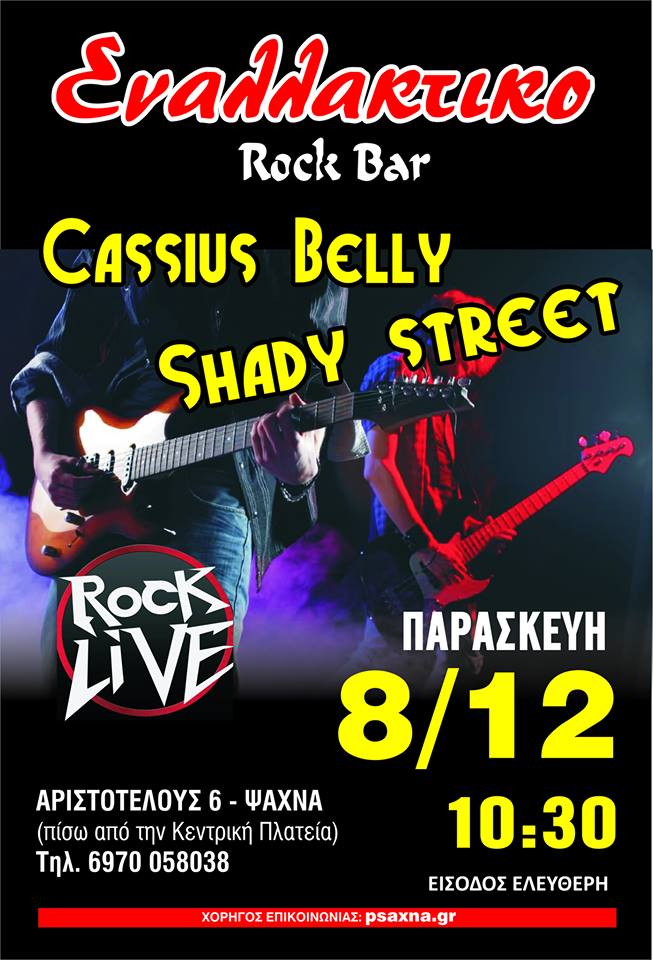 «Cassius Belly» και «Shady street» στο Εναλλακτικό Rock bar 24898850 1346382908807230 1371072642 n
