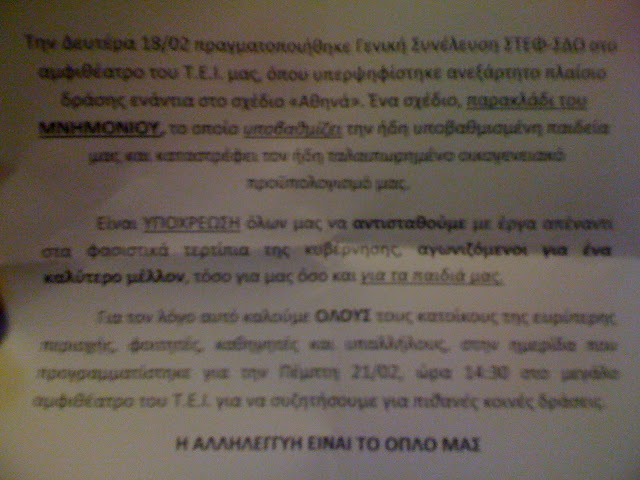 ΝΕΑ HMEΡΙΔΑ ΣΤΟ ΑΜΦΙΘΕΑΤΡΟ ΤΟΥ ΤΕΙ ΧΑΛΚΙΔΑΣ