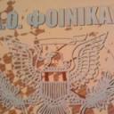 ΕΚΛΟΓΕΣ ΣΤΟΝ ΦΟΙΝΙΚΑ ΨΑΧΝΩΝ. ΚΟΝΤΑ ΣΤΗΝ ΠΡΟΕΔΡΙΑ Ο ΚΩΣΤΑΣ ΓΙΑΜΑΡΕΛΟΣ