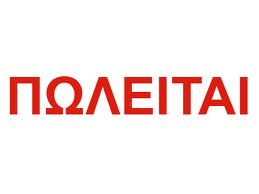 ΠΩΛΕΙΤΑΙ ΕΠΙΧΕΙΡΗΣΗ ΟΥΖΕΡΙ ΣΤΟΝ ΚΕΝΤΡΙΚΟ ΔΡΟΜΟ ΤΗΣ ΚΑΣΤΕΛΛΑΣ