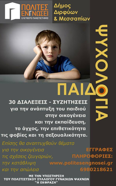 ΞΕΚΙΝΟΥΝ ΟΙ ΑΙΤΗΣΕΙΣ ΓΙΑ ΤΟ ΕΛΕΥΘΕΡΟ ΠΑΝΕΠΙΣΤΗΜΙΟ ΣΤΑ ΨΑΧΝΑ