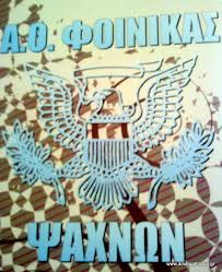 ΗΤΤΑ ΓΙΑ ΤΟΝ ΦΟΙΝΙΚΑ ΨΑΧΝΩΝ