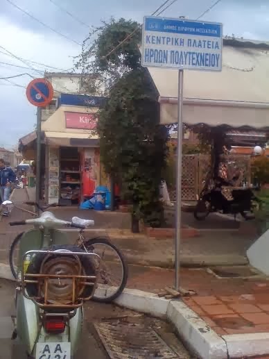 ΣΠΥΡΟΣ ΣΤΑΜΑΤΙΟΥ:" Η ΚΕΝΤΡΙΚΗ ΠΛΑΤΕΙΑ ΨΑΧΝΩΝ ΟΝΟΜΑΖΕΤΑΙ ΠΛΑΤΕΙΑ ΗΡΩΩΝ-ΕΛΕΥΘΕΡΙΑΣ ΚΑΙ ΟΧΙ ΠΟΛΥΤΕΧΝΕΙΟΥ"