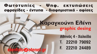 ΨΗΦΙΑΚΕΣ ΕΚΤΥΠΩΣΕΙΣ ΕΛΕΝΗ ΚΑΡΑΓΚΟΥΝΗ