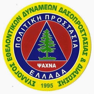 Η ΑΝΑΦΟΡΑ ΤΟΥ ΣΕΔΔΔ ΨΑΧΝΩΝ ΓΙΑ ΤΗΝ ΠΥΡΚΑΓΙΑ ΣΤΗΝ ΛΑΡΚΟ