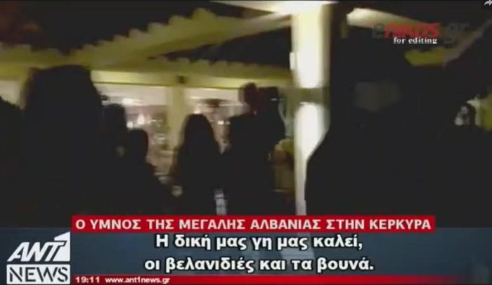 Πρωτοφανής πρόκληση: Αλβανοί μαθητές τραγούδησαν για τη «Μεγάλη Αλβανία» σε εκδρομή στην Κέρκυρα ! (video)