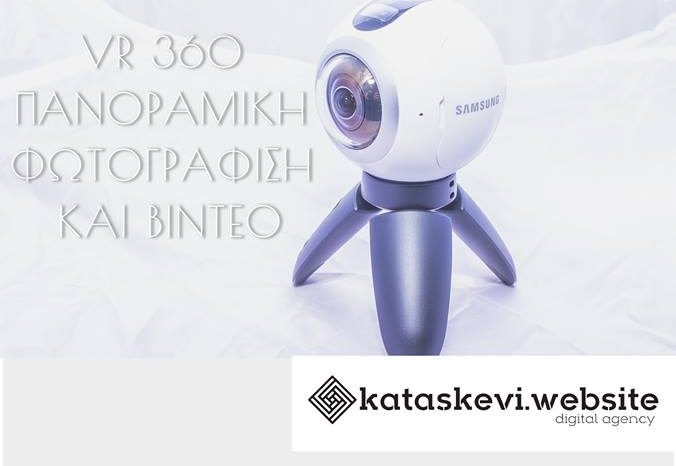 Πανοραμική φωτογράφιση και video υψηλής ποιότητας από την kataskevi.website