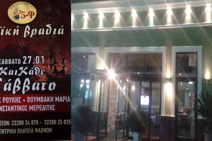 Ψητοπωλείο «Τα 5 Φ»: Kάθε Σάββατο διασκεδάζουμε με...λαική βραδιά !