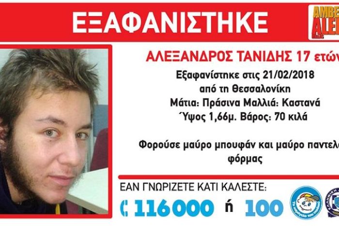 Θεσσαλονίκη: Εντοπίστηκε νεκρός ο 17χρονος Αλέξανδρος Τανίδης
