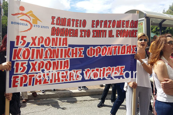 «Βοήθεια στο Σπίτι»: Διαμαρτυρία των εργαζόμενων στο υπουργείο Εσωτερικών (εικόνες, video)