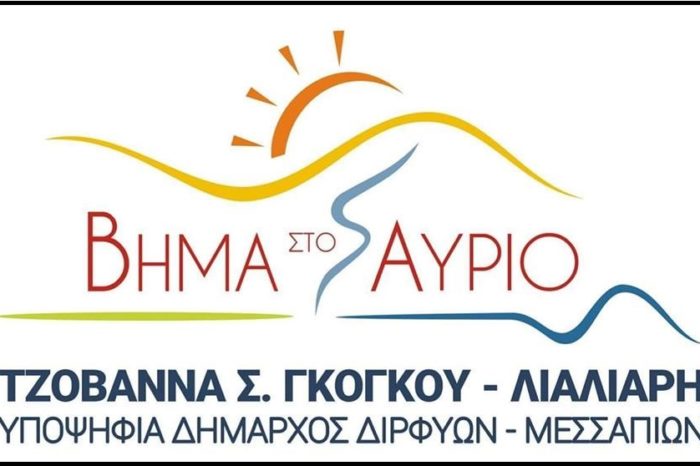 «Βήμα στο αύριο»: Η Υποψήφια Δήμαρχος Διρφύων Μεσσαπίων έδωσε όνομα στον συνδυασμό της