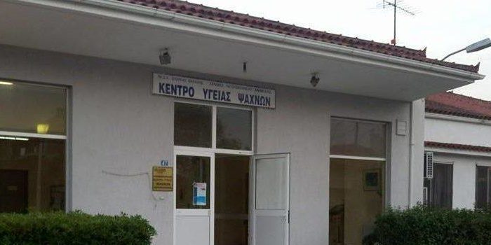 Κέντρο Υγείας Ψαχνών: Προσωρινή διακοπή λειτουργίας ακτινολογικού εργαστηρίου