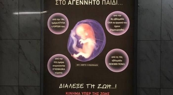 Αποσύρονται οι αφίσες κατά των αμβλώσεων από το μετρό, μετά τον σάλο