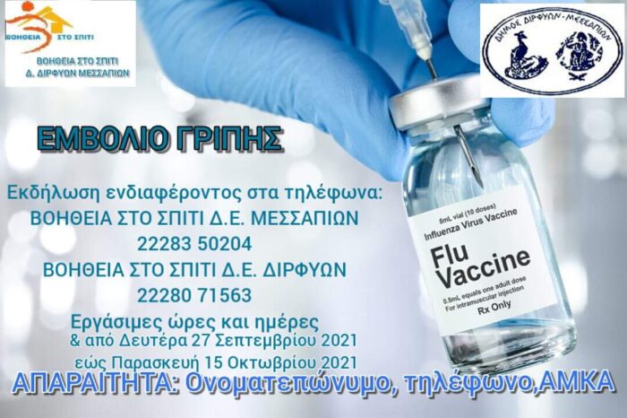 Δήμος Διρφύων Μεσσαπίων:Αρχίζει ο εμβολιασμός για την εποχική γρίπη