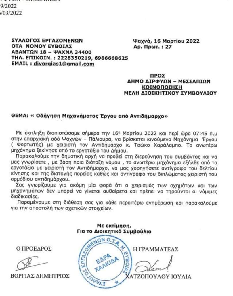Δημαρχείο:Ο  Δημήτρης Βοργιάς κατήγγειλε τον Αντιδήμαρχο Μπάμπη Τσώκο για παράνομη χρήση και οδήγηση φορτωτή received 1174760949994550