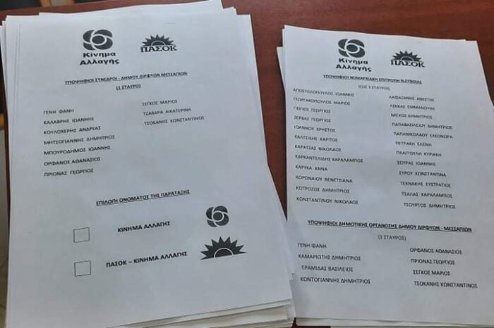 Εκλογές ΚΙΝΑΛ:Τι ψήφισαν για το όνομα του κόμματος στον Δήμο Διρφύων Μεσσαπίων