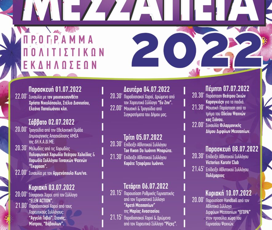 Πρόγραμμα πολιτιστικών εκδηλώσεων «Μεσσάπεια 2022»                    2022  1