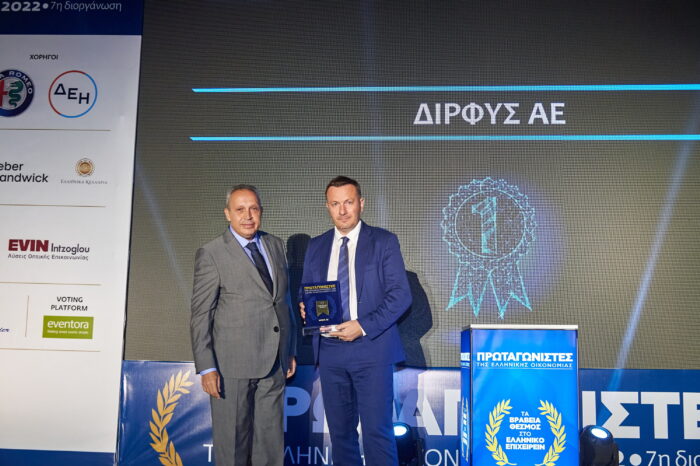 Η εταιρία εμφιάλωσης νερού Δίρφυς ΑΕ βραβεύτηκε στη διοργάνωση «Πρωταγωνιστές της Ελληνικής Οικονομίας 2022»