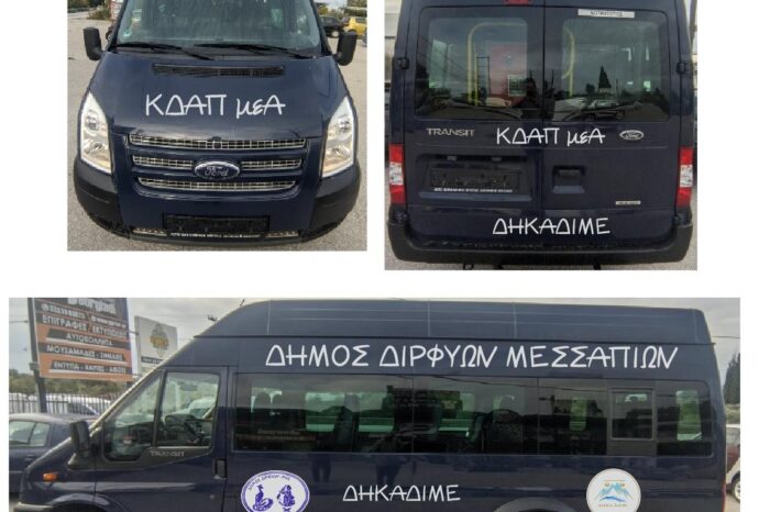 Ψαχνά:Αυτό είναι το νέο λεωφορείο που απόκτησε η ΔΗΚΑΔΙΜΕ