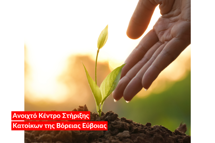 Η Νέα Γεωργία Νέα Γενιά παρουσιάζει τα αποτελέσματα των δράσεων εκπαίδευσης και επιχειρηματικής επιτάχυνσης στον κλάδο της αγροδιατροφής στη Βόρεια Εύβοια