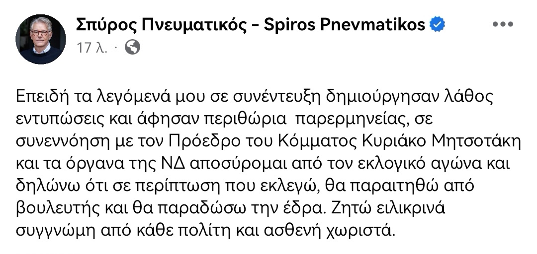Εκτός των ψηφοδελτίων της ΝΔ στην Εύβοια ο Σπύρος. Πνευματικός-Ανακοίνωσε την παραίτησή του Screenshot 20230609 115414 com