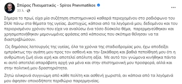 Εκτός των ψηφοδελτίων της ΝΔ στην Εύβοια ο Σπύρος. Πνευματικός-Ανακοίνωσε την παραίτησή του pneumatikos syggnomi