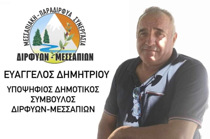 Ο Βαγγέλης Δημητρίου Υποψήφιος με τον Γιάννη Μπουροδήμο