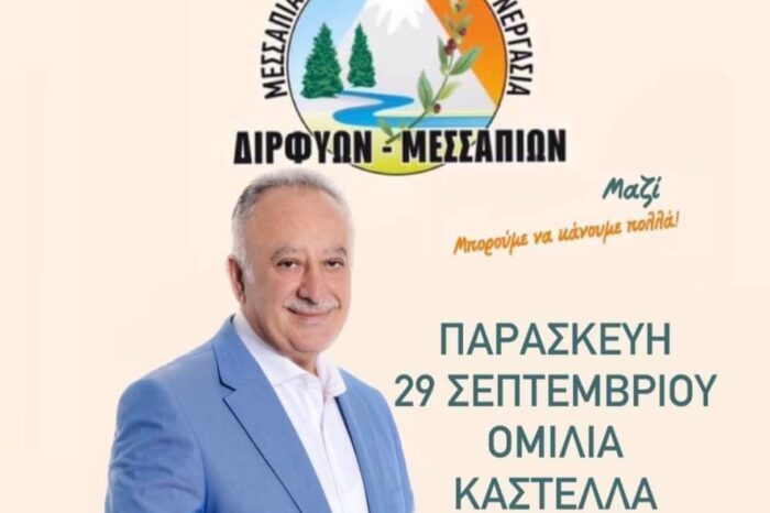 Στην Καστέλλα σήμερα ο Γιάννης Μπουροδήμος