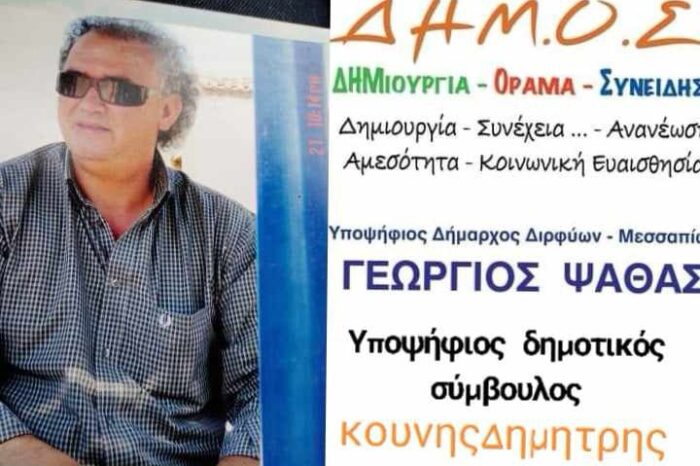 Ο Δημήτρης Κουνής Υποψήφιος με τον Γιώργο Ψαθά