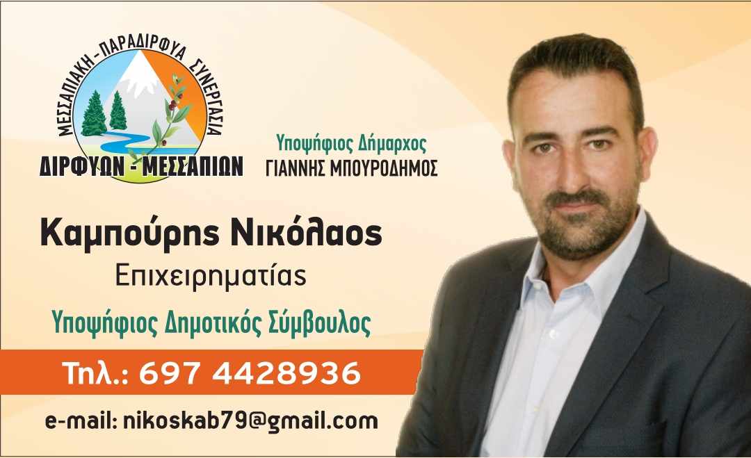 Η κλιματική αλλαγή στον Δήμο Διρφύων Μεσσαπίων received 831603548420235
