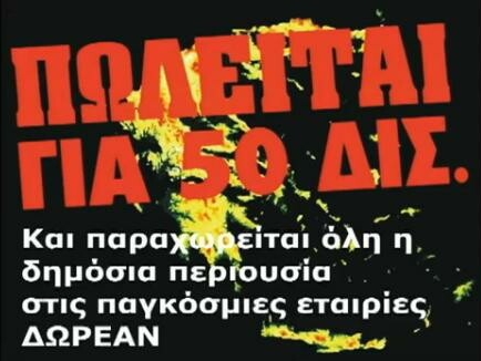 Η Ελλάδα που πεθαίνει...