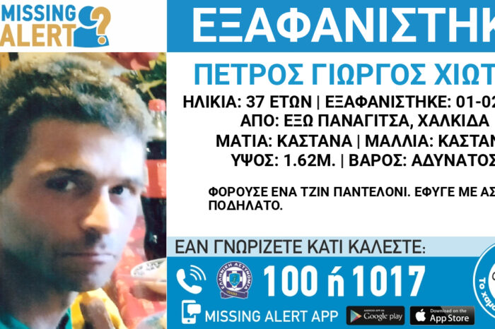 Εξαφανίστηκε 37χρονος από την Έξω Παναγίτσα