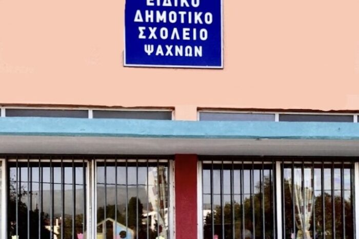 Ειδικό σχολείο Ψαχνών:Μαθήτρια από την Στενή έχασε όλη την χρονιά γιατί δεν υπάρχει μεταφορικό μέσο