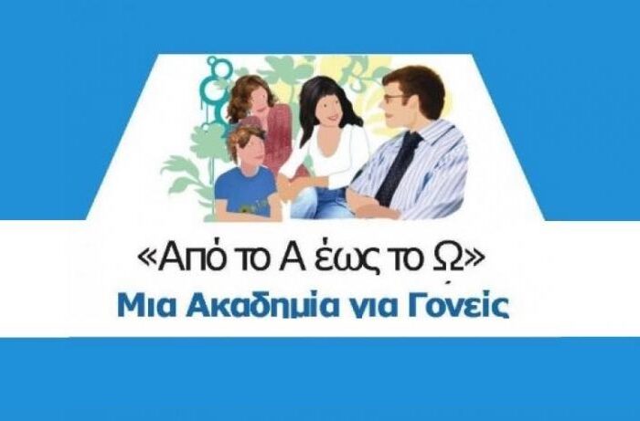 Δήμος Διρφύων Μεσσαπίων:Τρίτη συνάντηση «Μια Ακαδημία για γονείς»