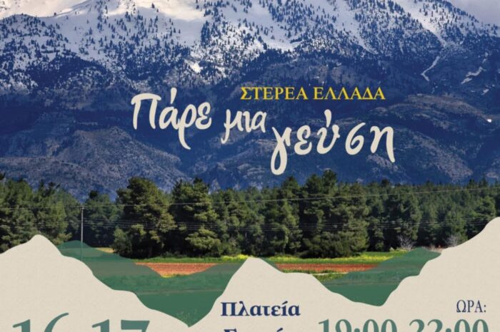 «Φεστιβάλ Δίρφυς Γης» (16-17/8/25 πλατεία Στενής)