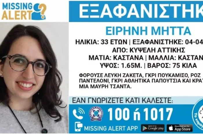 Εξαφανίστηκε η 33χρονη Ειρήνη Μήττα με καταγωγή από την Εύβοια