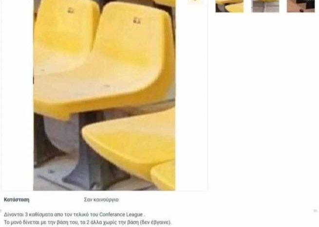 Πήραν αναμνηστικά καθίσματα από την OPAP Arena και τα πωλούν στο διαδίκτυο