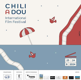 23 και 24 Αυγούστου το  «Chiliadou International Film Festival»