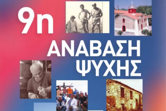 9η Ανάβαση ψυχής στο μονοπάτι της Ηρώς