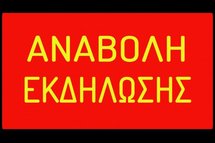 Αναβάλλεται η Χριστουγεννιάτικη εκδήλωση στην πλατεία Ψαχνών