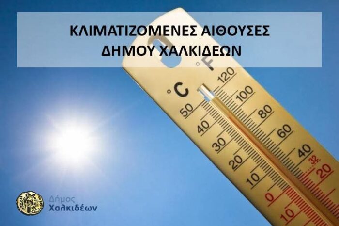 Μέτρα προστασίας και οδηγίες για τους πολίτες, από τον Δήμο Χαλκιδέων, λόγω υψηλών θερμοκρασιών