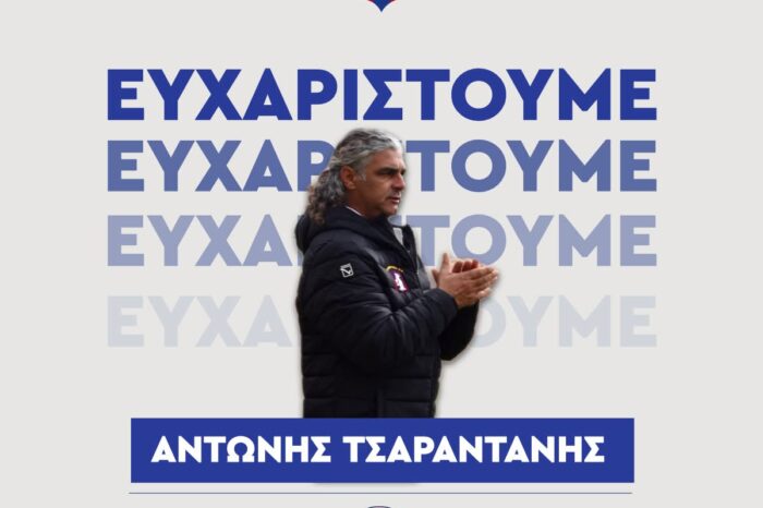 Ο Αμαρυνθιακός έληξε τη συνεργασία του με τον Αντώνη Τσαραντάνη
