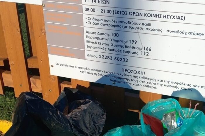 Δήμος Διρφύων Μεσσαπίων:«Παρακαλούμε διατηρήστε την παιδική χαρά καθαρή»