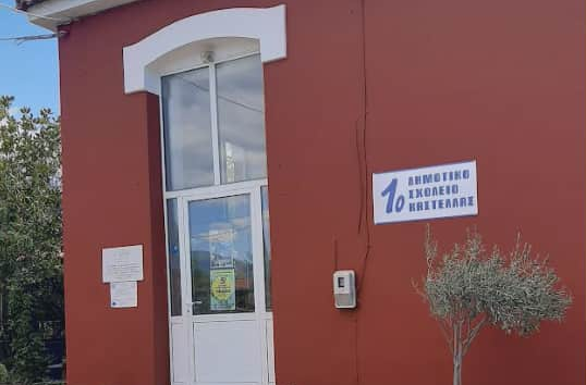 Ευχαριστήρια Επιστολή του 1ου Δημοτικού Σχολείου Καστέλλας